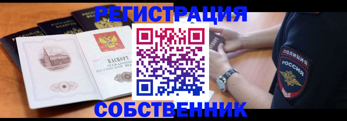 временная регистрация поиск в Юрге