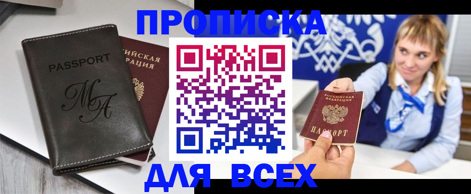 временная регистрация купить в Юрге